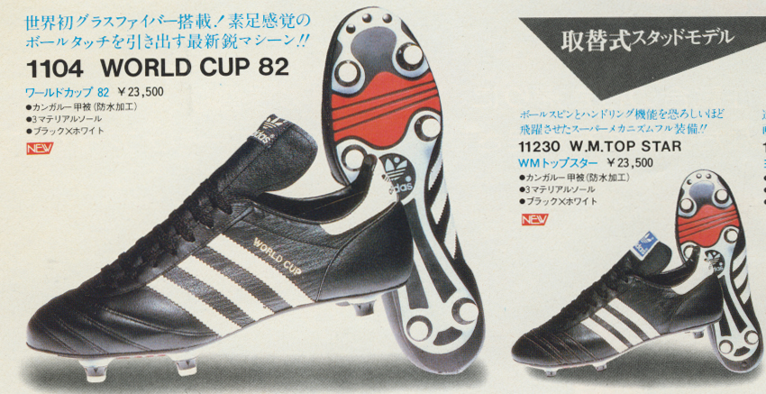 12. adidas World Cup 82 (2) | マラドーナのスパイク