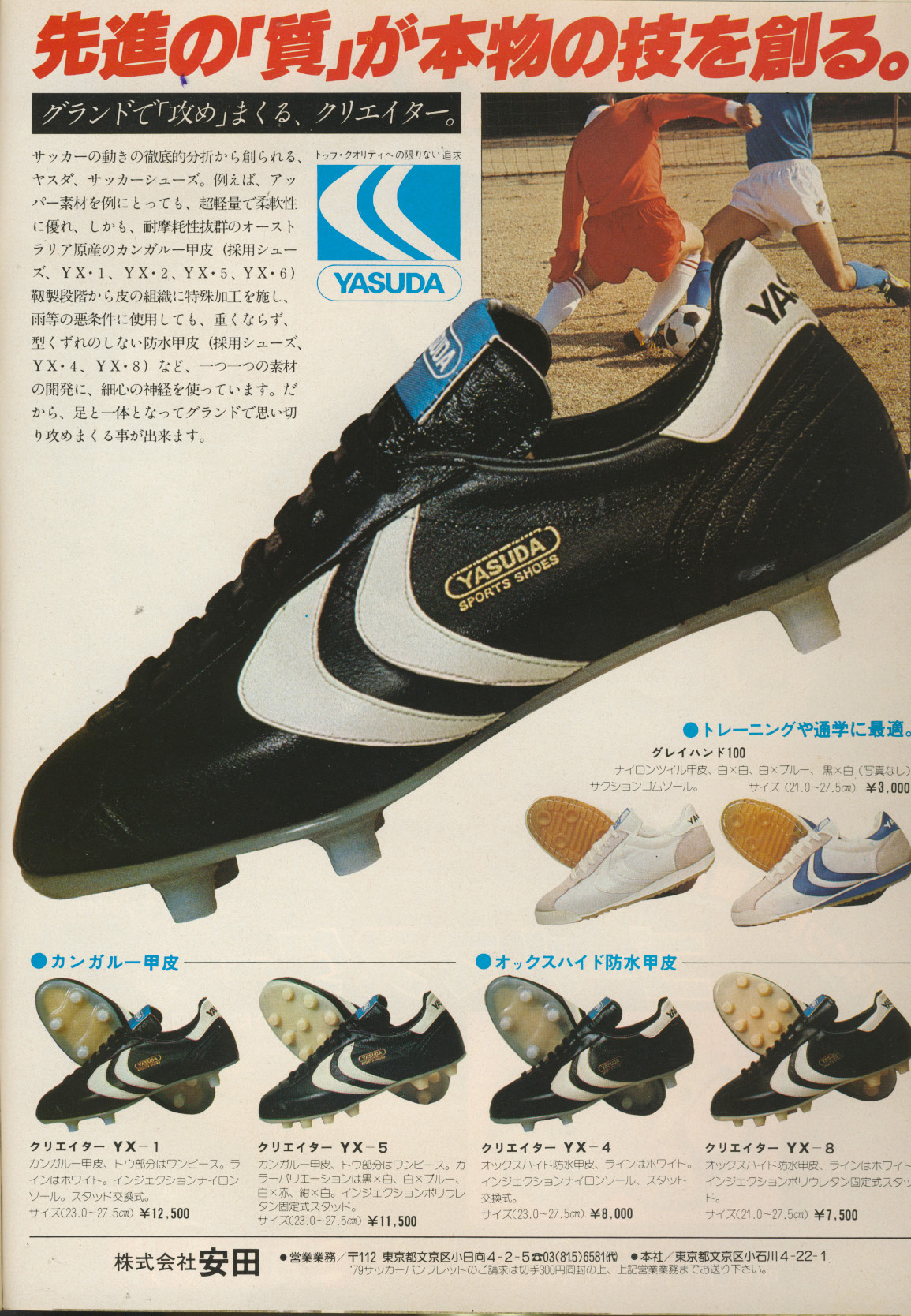 110 YASUDA YX-2018GOLD | マラドーナのスパイク