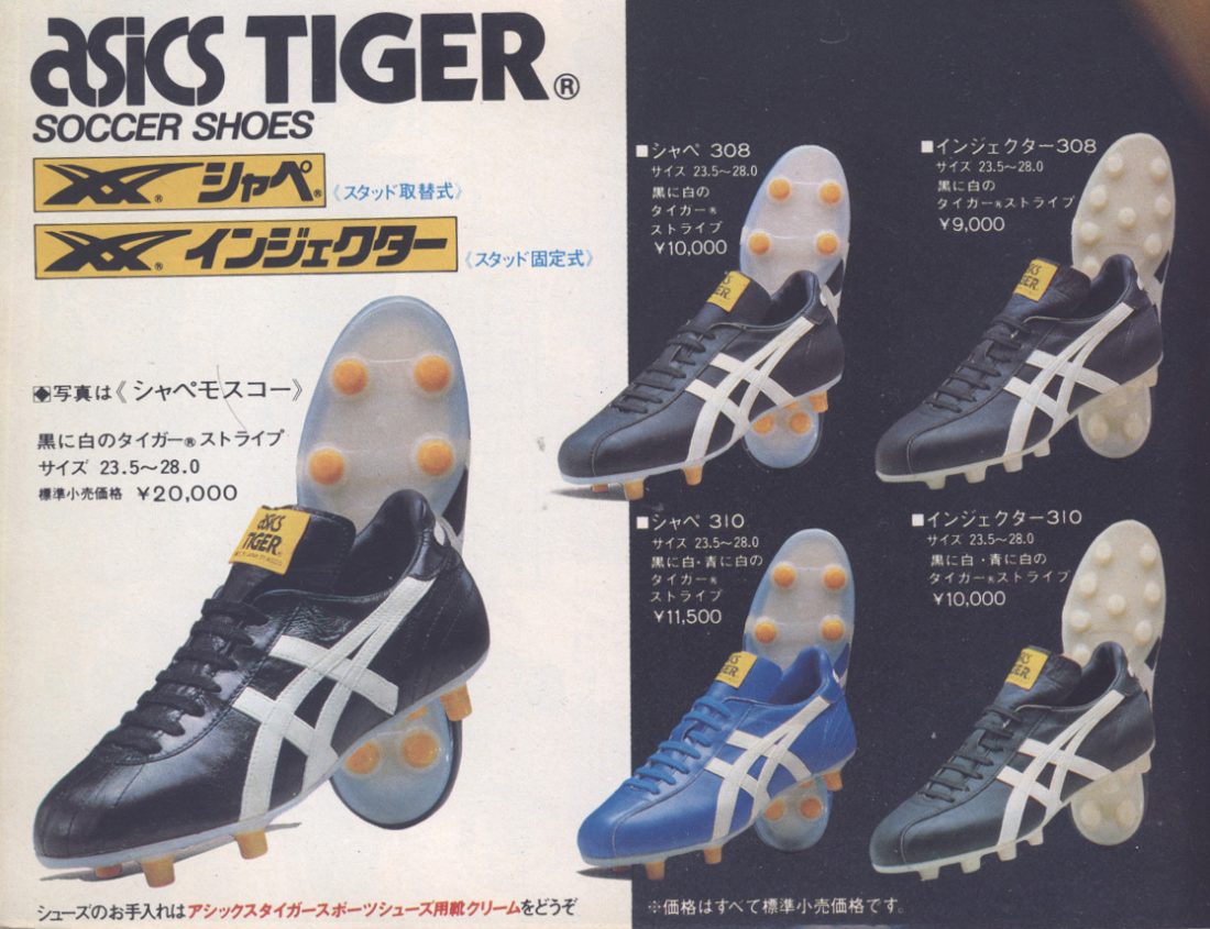 252 asics INJECTOR 770 | マラドーナのスパイク